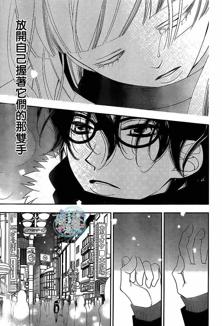 《覆面noise》漫画最新章节第55话免费下拉式在线观看章节第【29】张图片