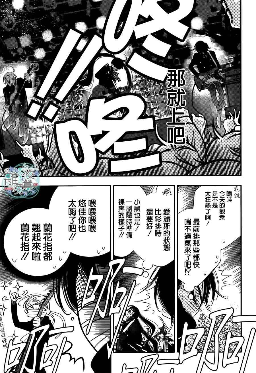 《覆面noise》漫画最新章节第53话免费下拉式在线观看章节第【4】张图片