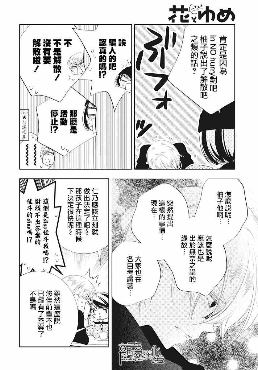 《覆面noise》漫画最新章节第92话免费下拉式在线观看章节第【4】张图片