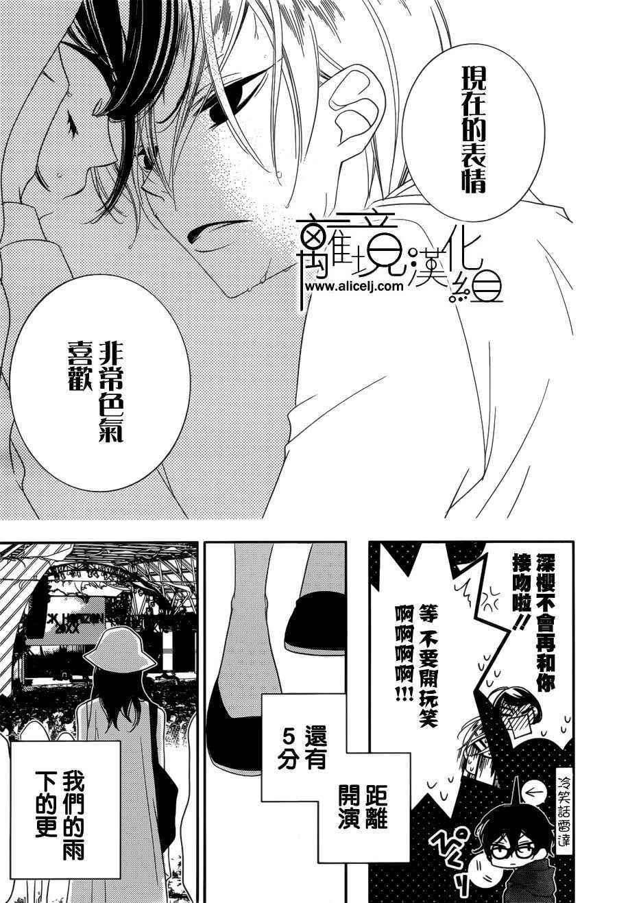 《覆面noise》漫画最新章节第86话免费下拉式在线观看章节第【30】张图片