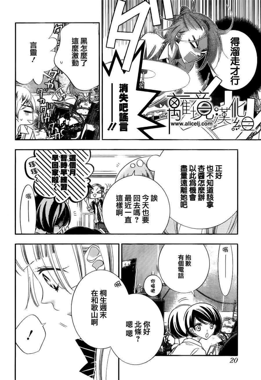 《覆面noise》漫画最新章节第78话免费下拉式在线观看章节第【11】张图片