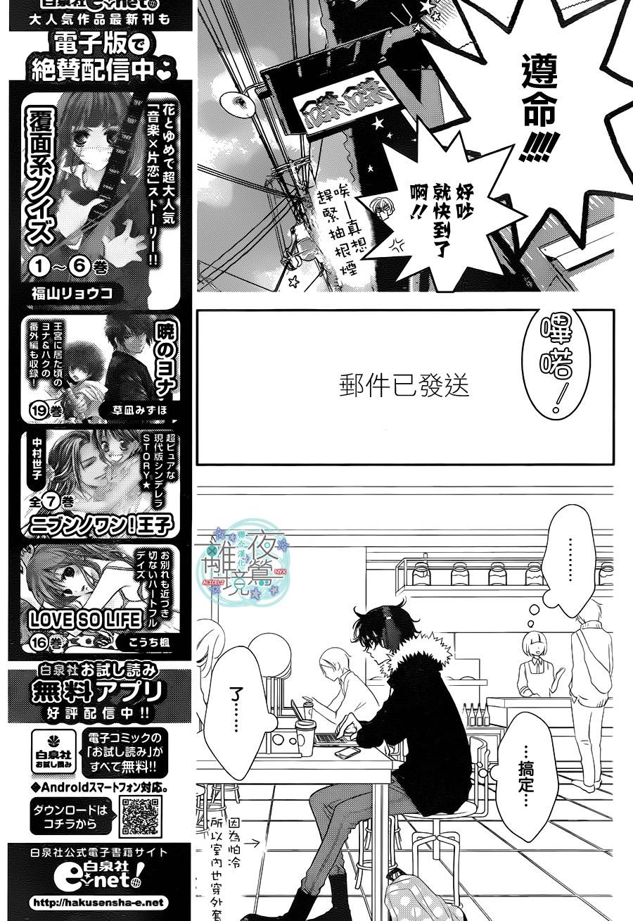 《覆面noise》漫画最新章节第47话免费下拉式在线观看章节第【5】张图片