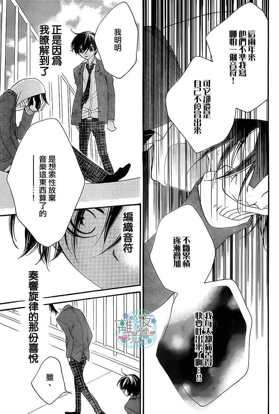 《覆面noise》漫画最新章节第21话免费下拉式在线观看章节第【13】张图片