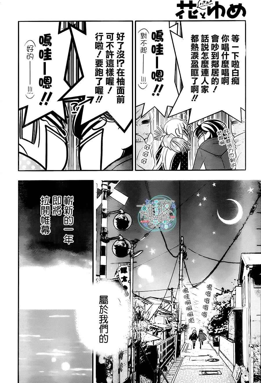 《覆面noise》漫画最新章节第54话免费下拉式在线观看章节第【26】张图片