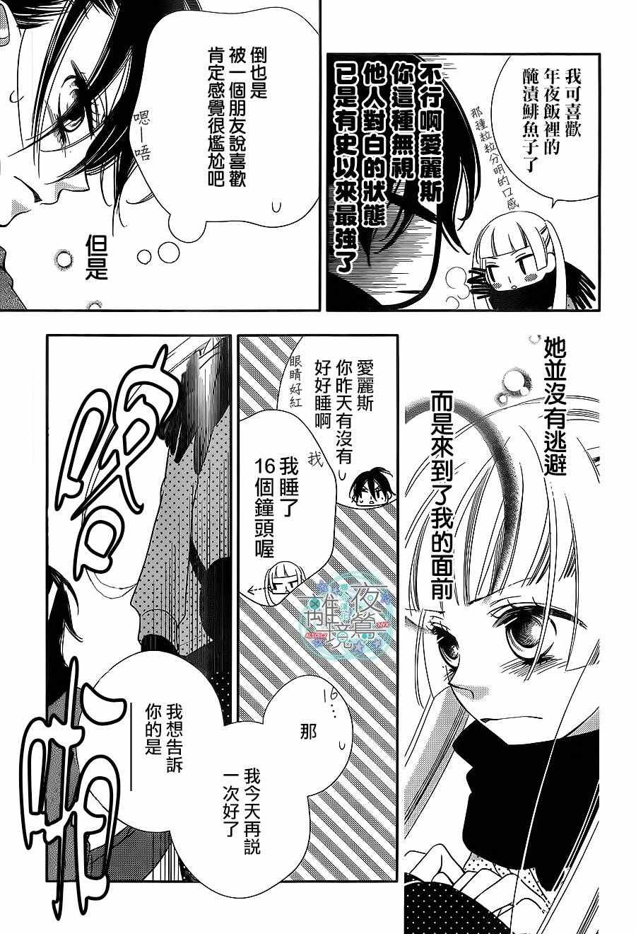 《覆面noise》漫画最新章节第55话免费下拉式在线观看章节第【12】张图片