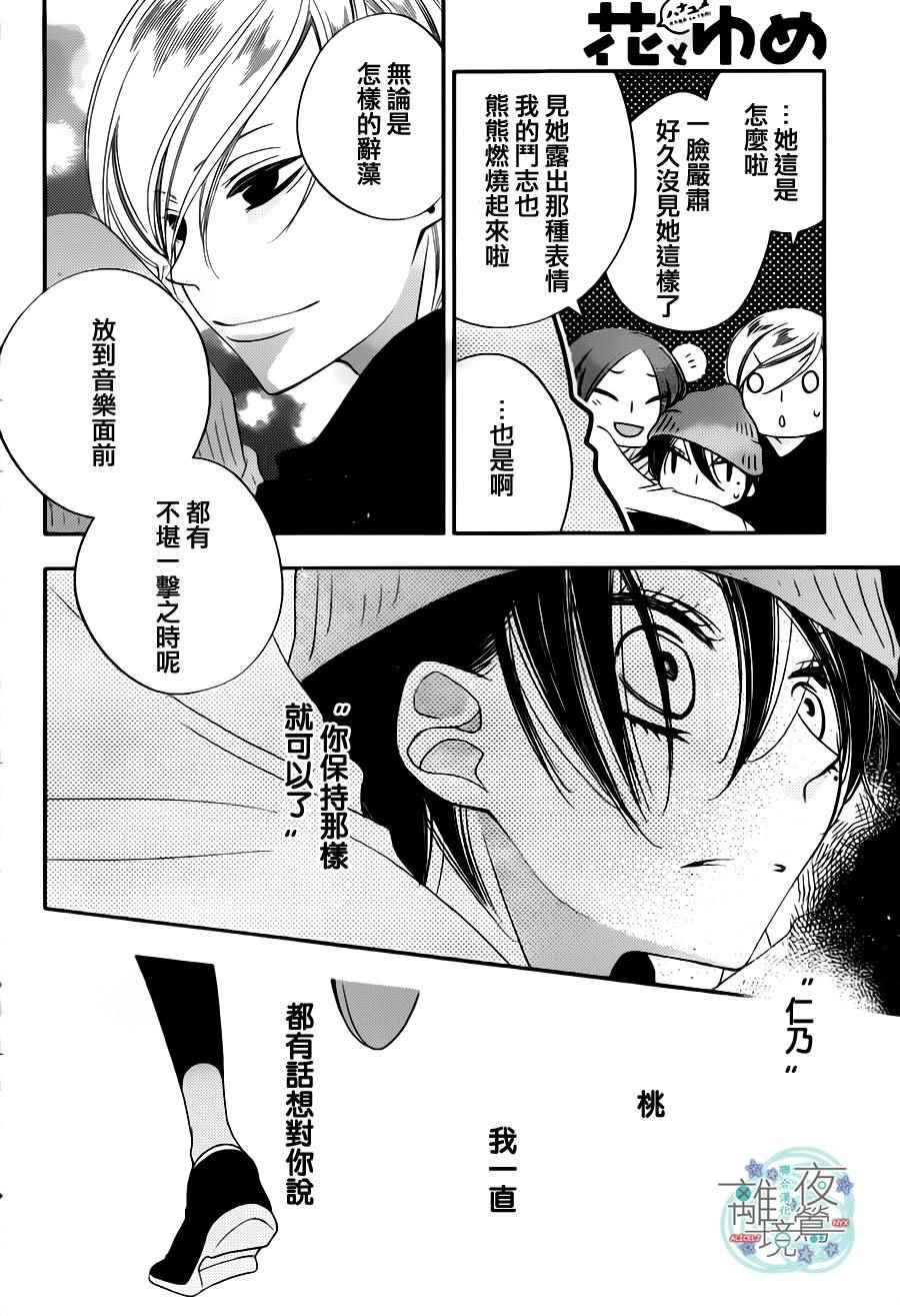 《覆面noise》漫画最新章节第73话免费下拉式在线观看章节第【22】张图片