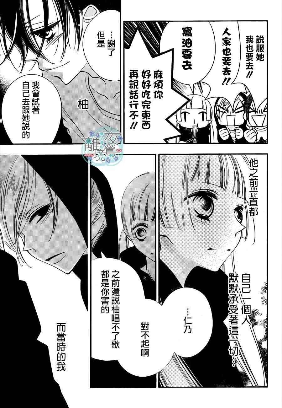 《覆面noise》漫画最新章节第54话免费下拉式在线观看章节第【12】张图片