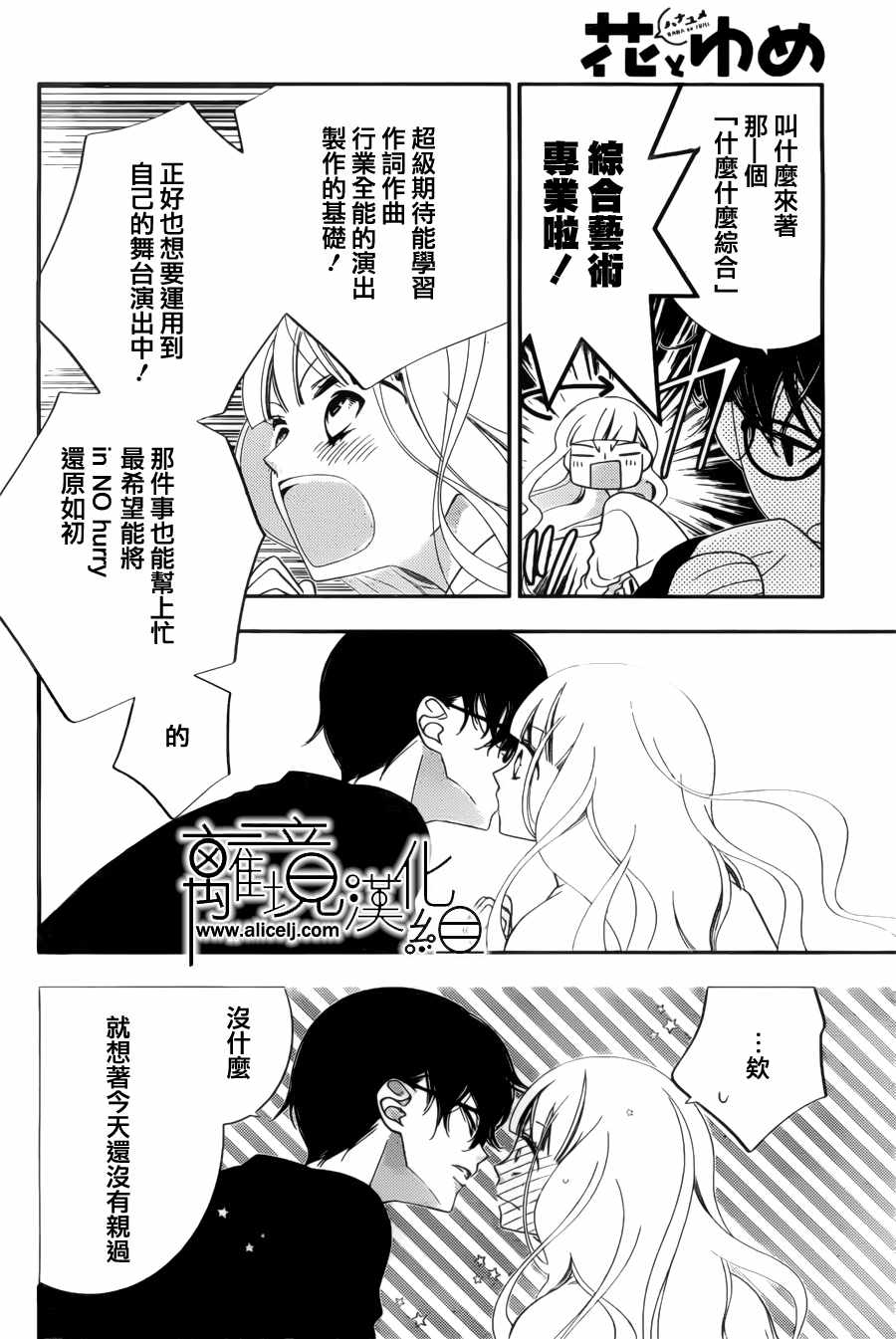 《覆面noise》漫画最新章节第104话免费下拉式在线观看章节第【5】张图片