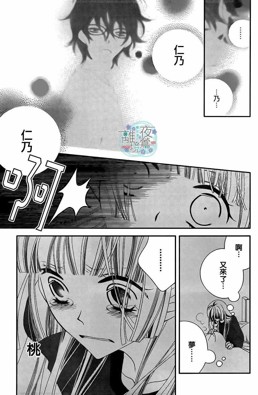 《覆面noise》漫画最新章节第31话免费下拉式在线观看章节第【13】张图片