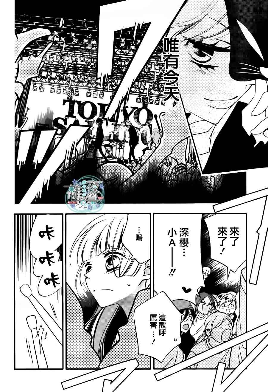 《覆面noise》漫画最新章节第73话免费下拉式在线观看章节第【12】张图片