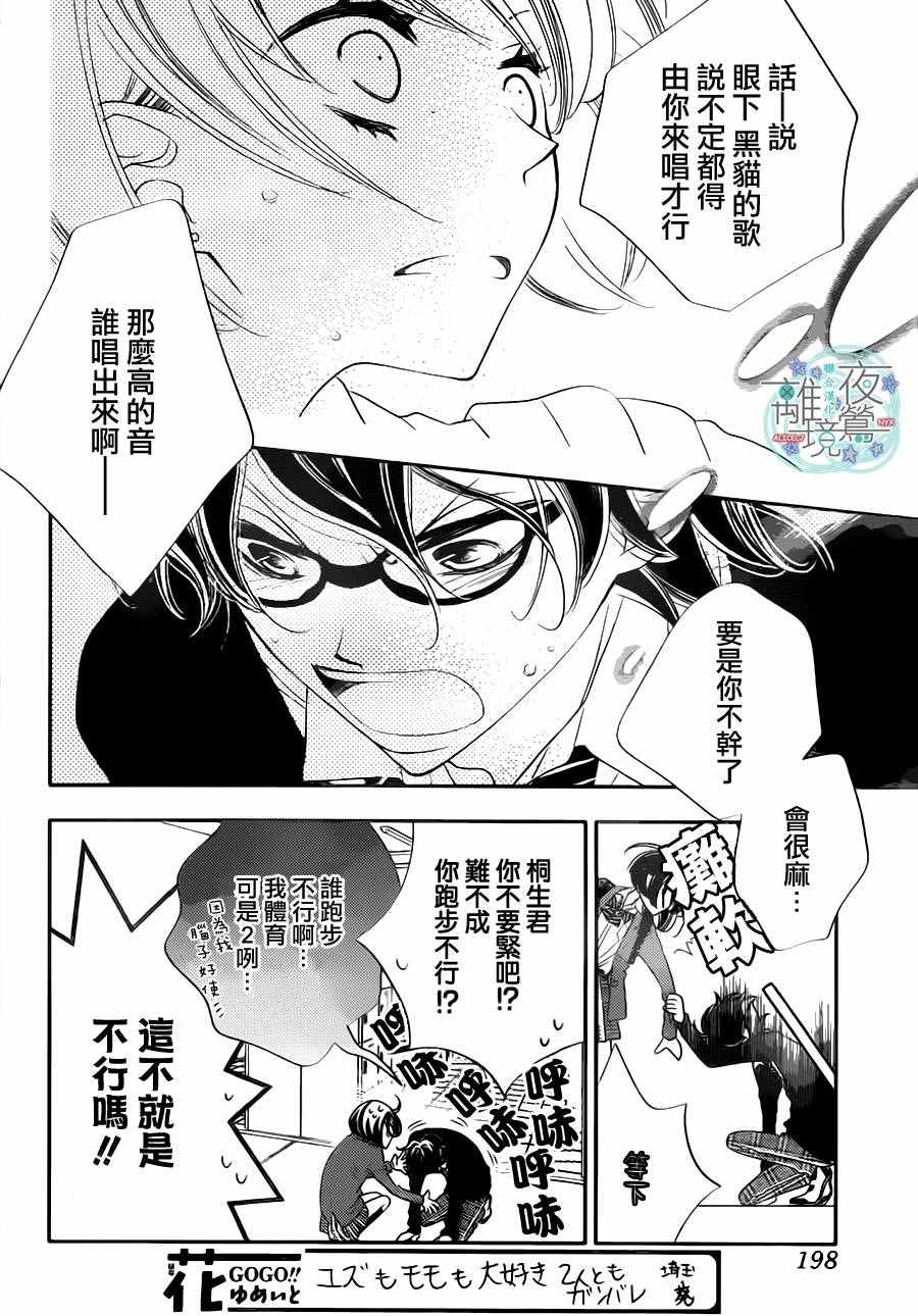 《覆面noise》漫画最新章节第70话免费下拉式在线观看章节第【24】张图片