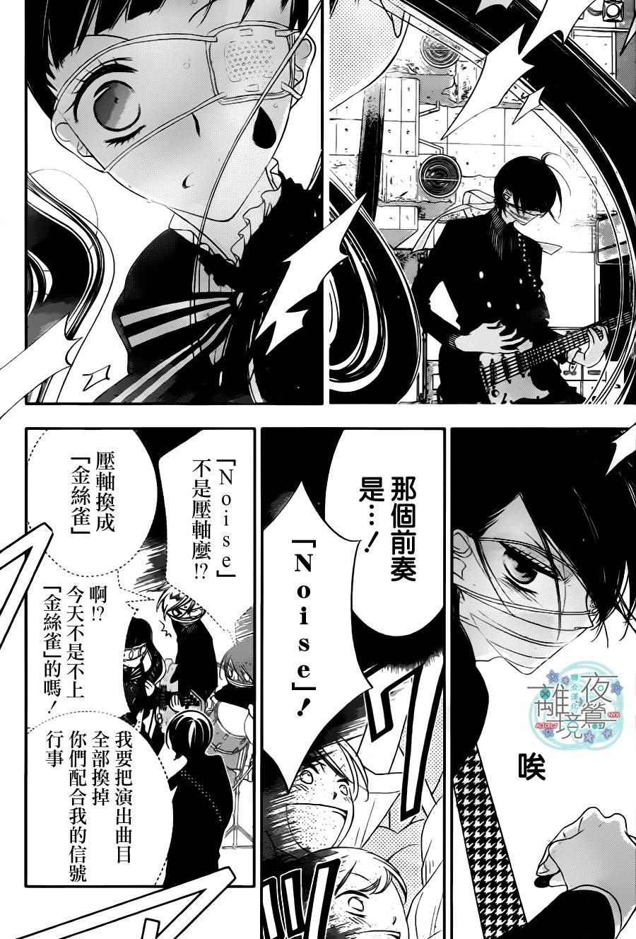 《覆面noise》漫画最新章节第74话免费下拉式在线观看章节第【12】张图片