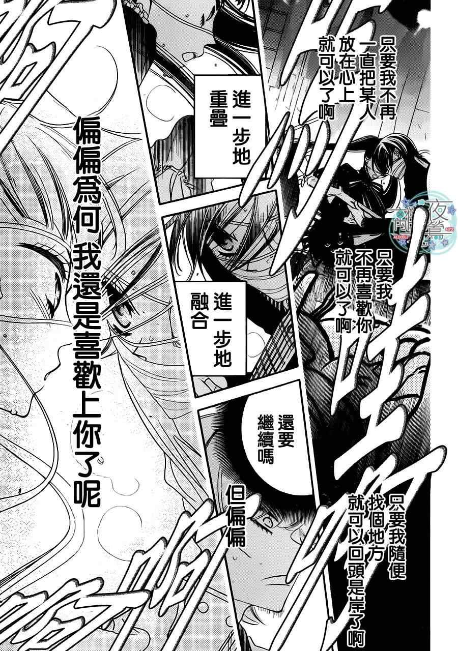 《覆面noise》漫画最新章节第48话免费下拉式在线观看章节第【21】张图片