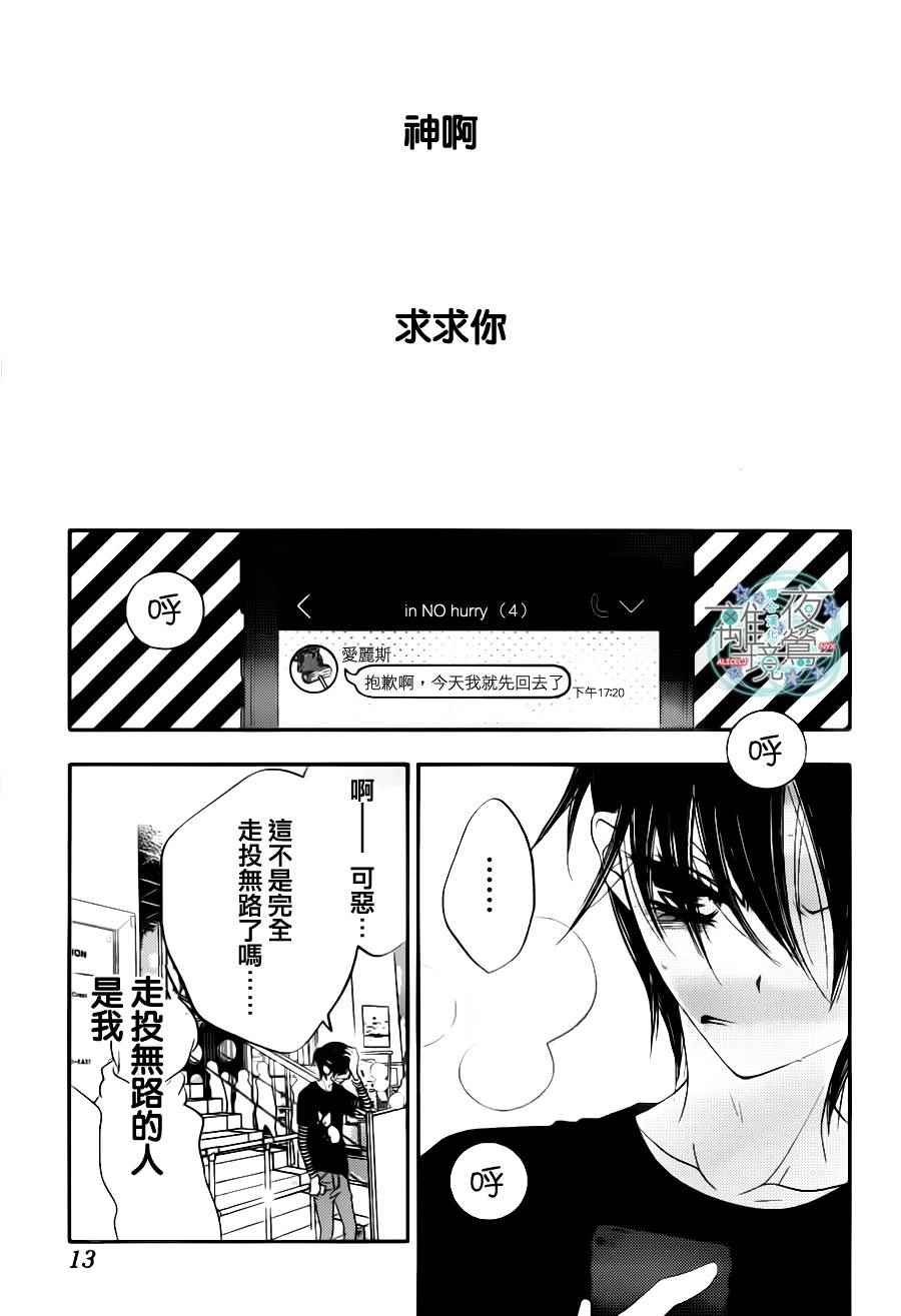 《覆面noise》漫画最新章节第73话免费下拉式在线观看章节第【3】张图片