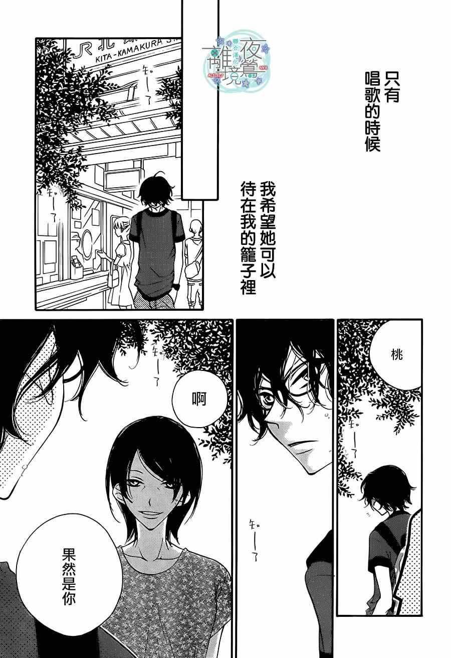 《覆面noise》漫画最新章节第25话免费下拉式在线观看章节第【7】张图片