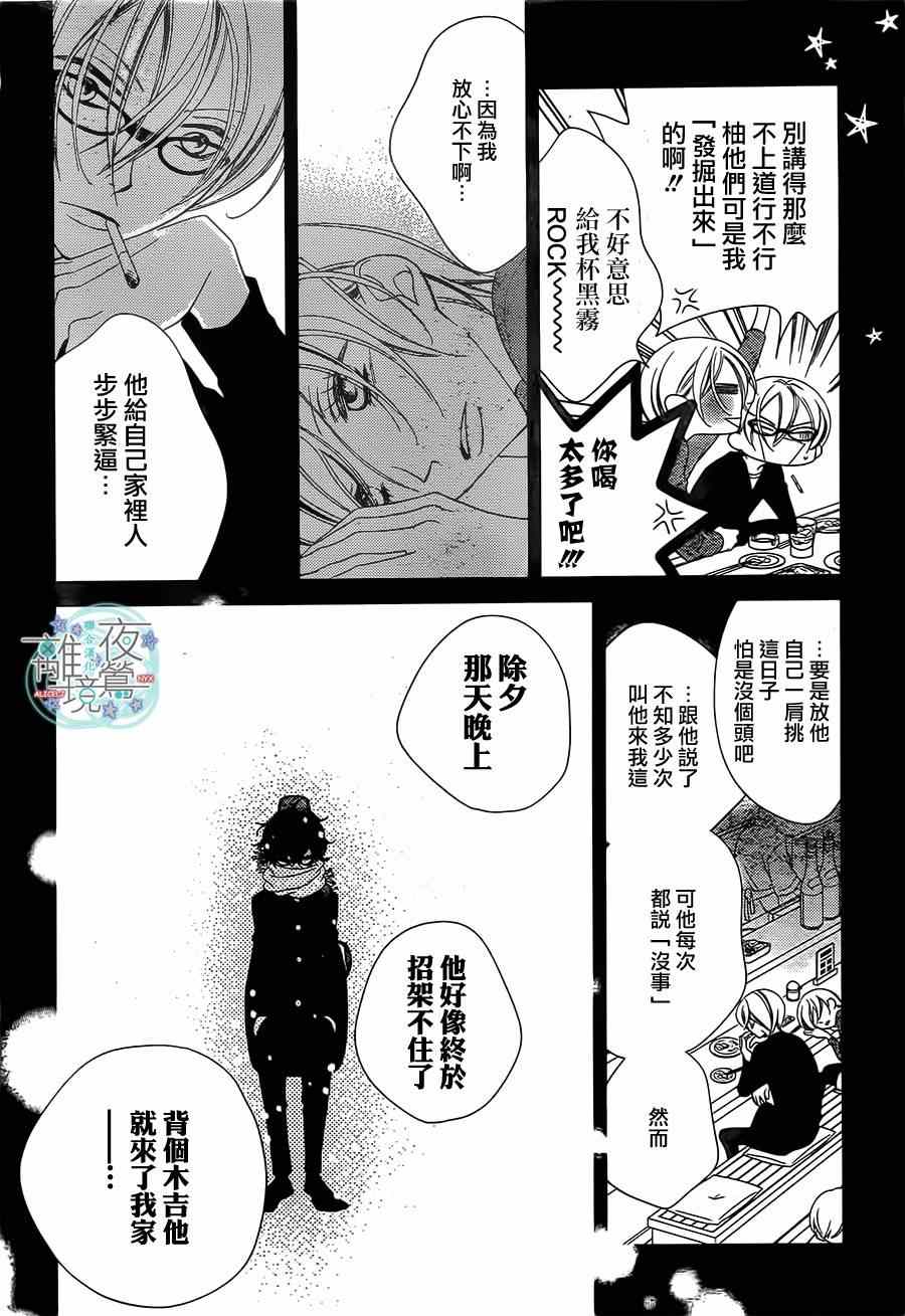 《覆面noise》漫画最新章节第42话免费下拉式在线观看章节第【4】张图片