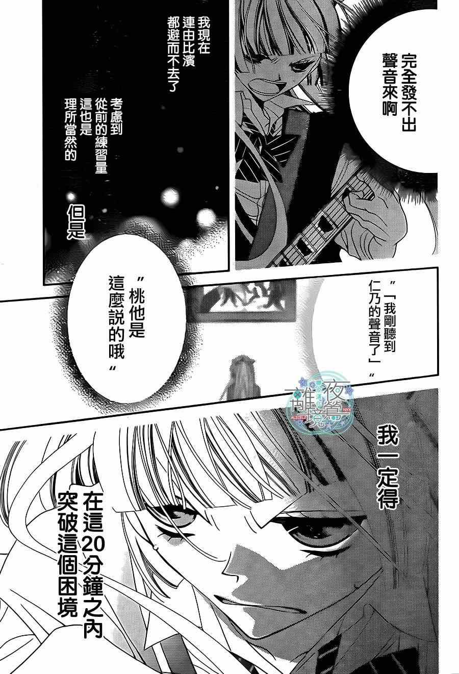 《覆面noise》漫画最新章节第35话免费下拉式在线观看章节第【10】张图片