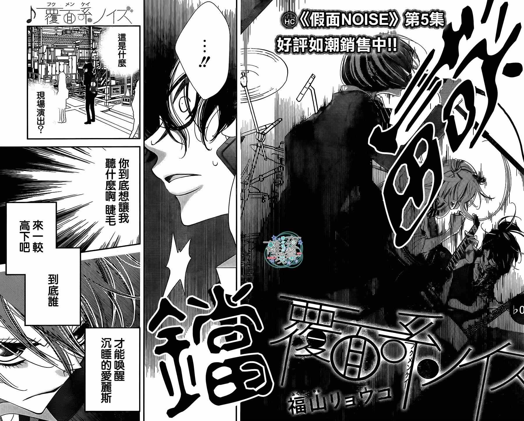 《覆面noise》漫画最新章节第35话免费下拉式在线观看章节第【6】张图片