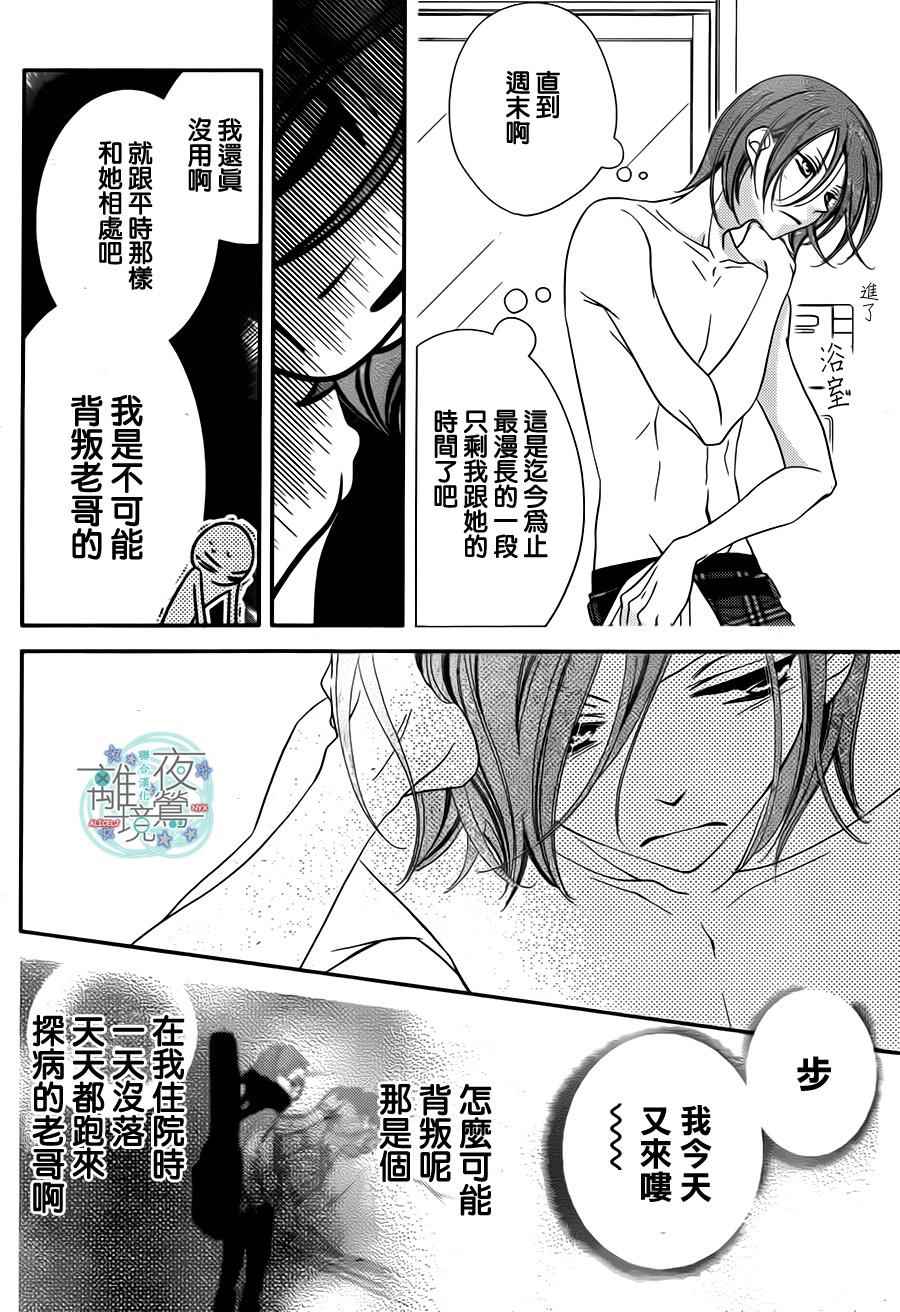 《覆面noise》漫画最新章节第39话免费下拉式在线观看章节第【12】张图片