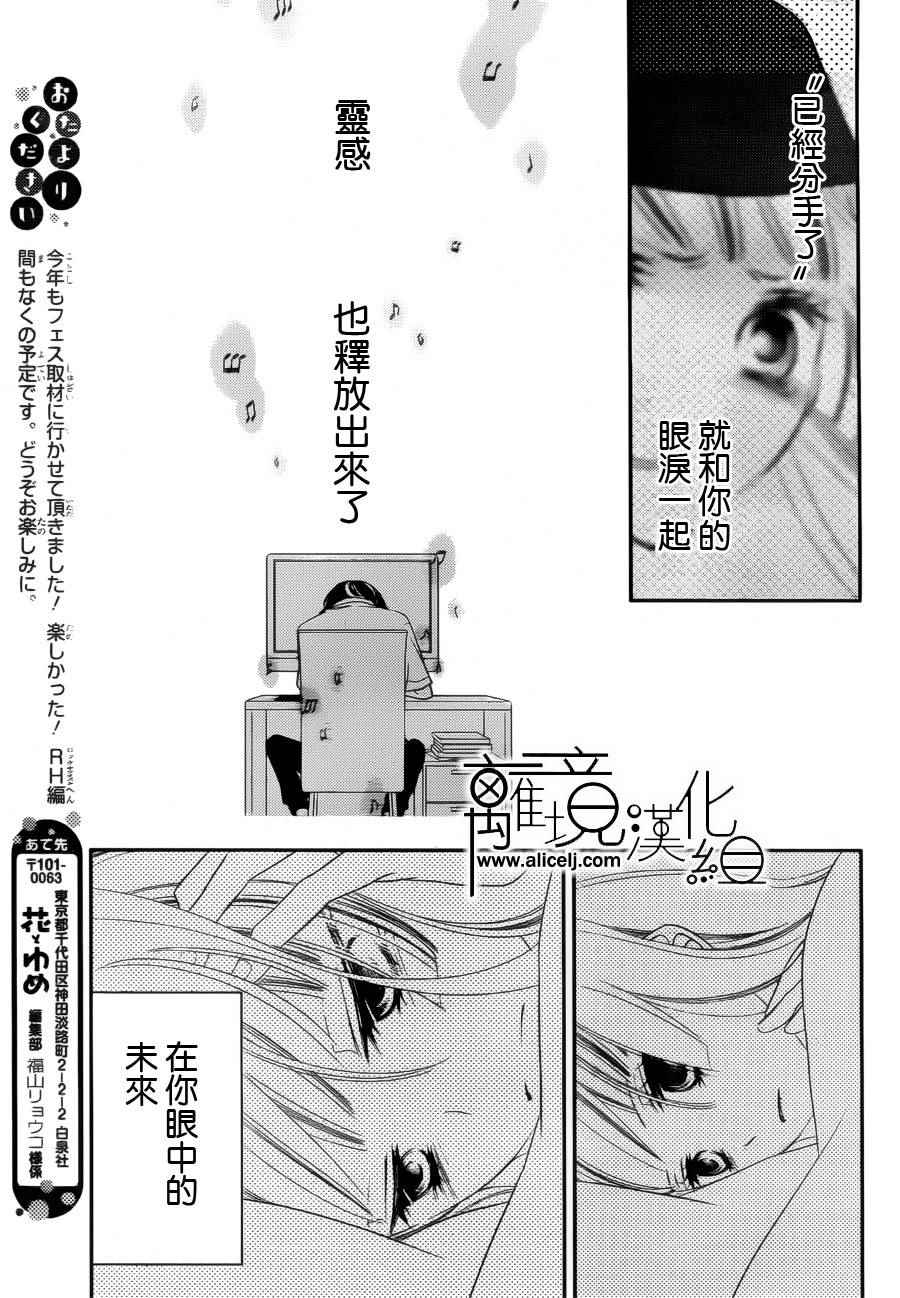 《覆面noise》漫画最新章节第80话免费下拉式在线观看章节第【27】张图片