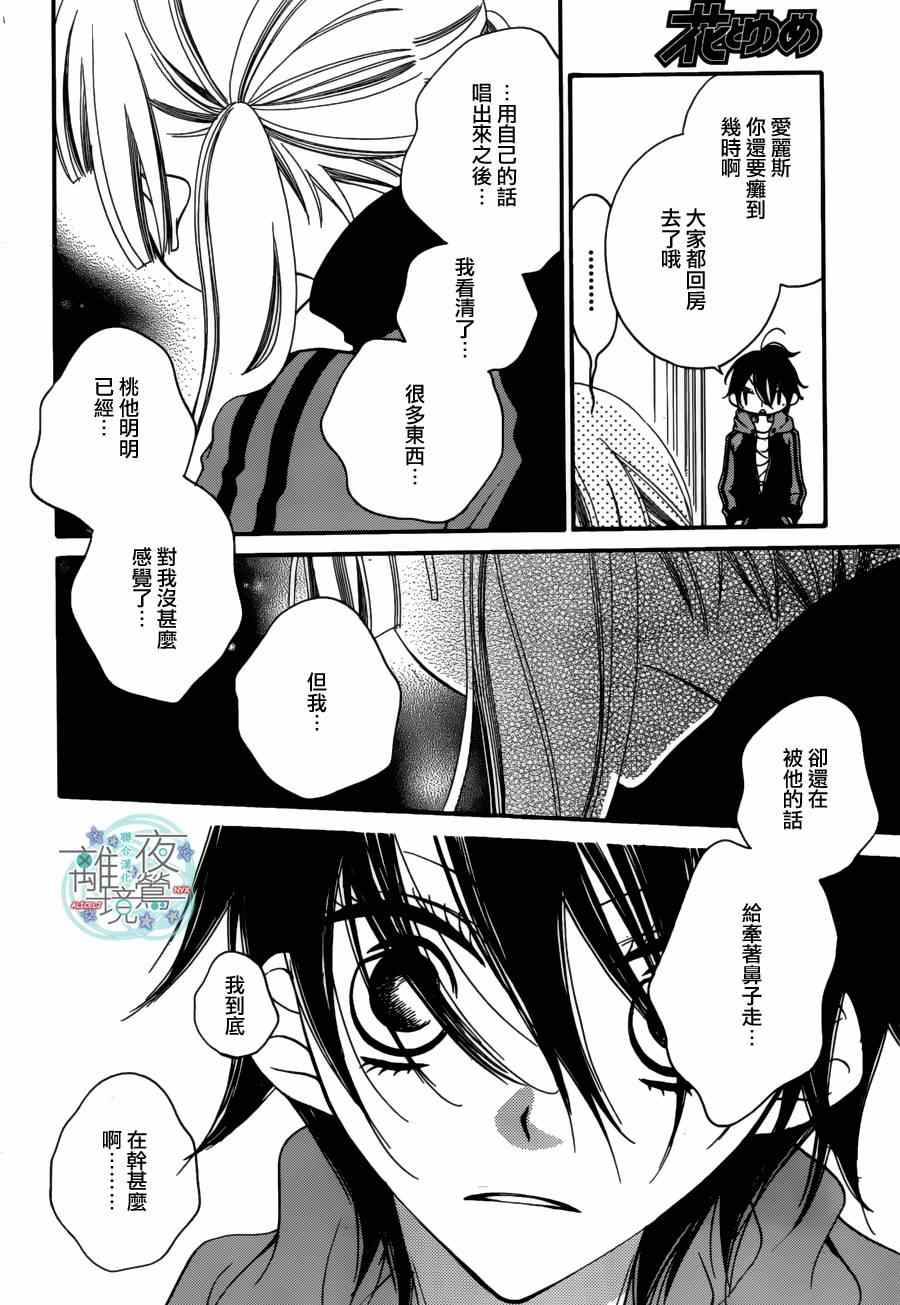 《覆面noise》漫画最新章节第24话免费下拉式在线观看章节第【24】张图片