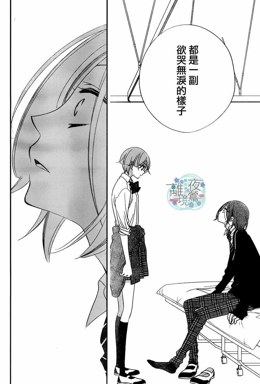 《覆面noise》漫画最新章节第66话免费下拉式在线观看章节第【26】张图片