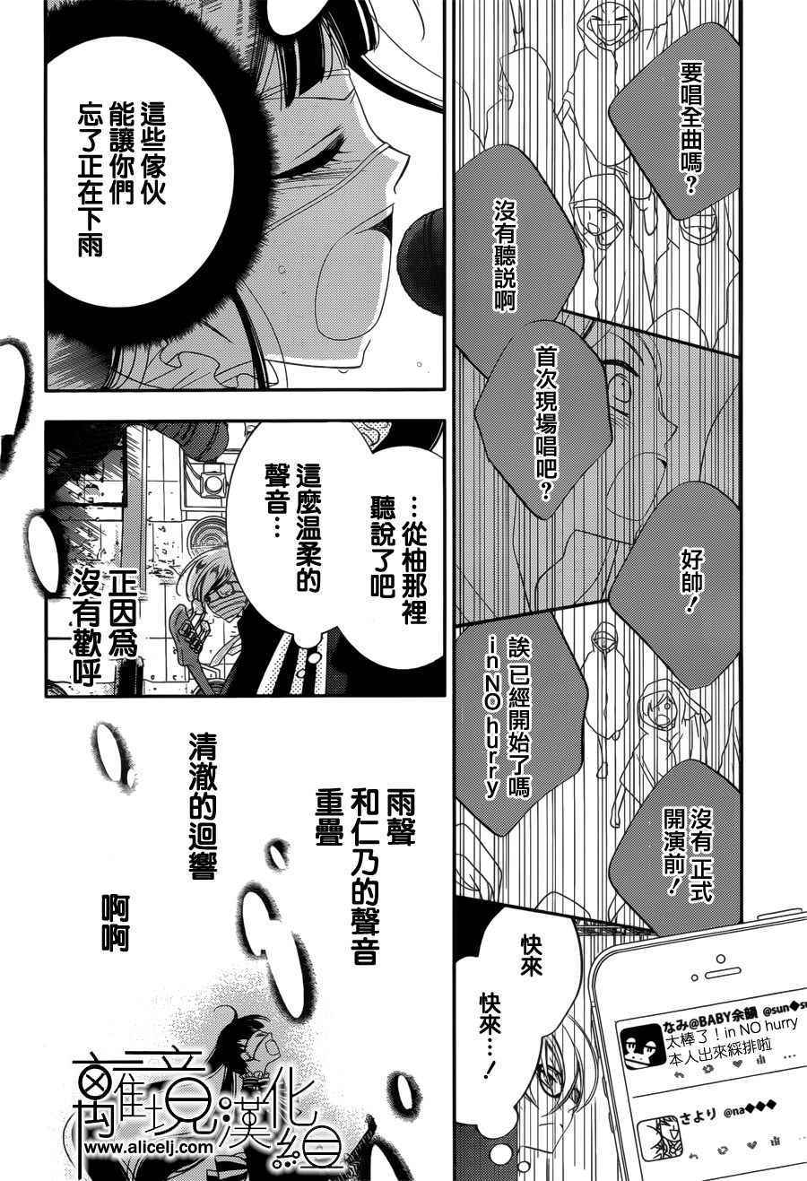 《覆面noise》漫画最新章节第86话免费下拉式在线观看章节第【21】张图片