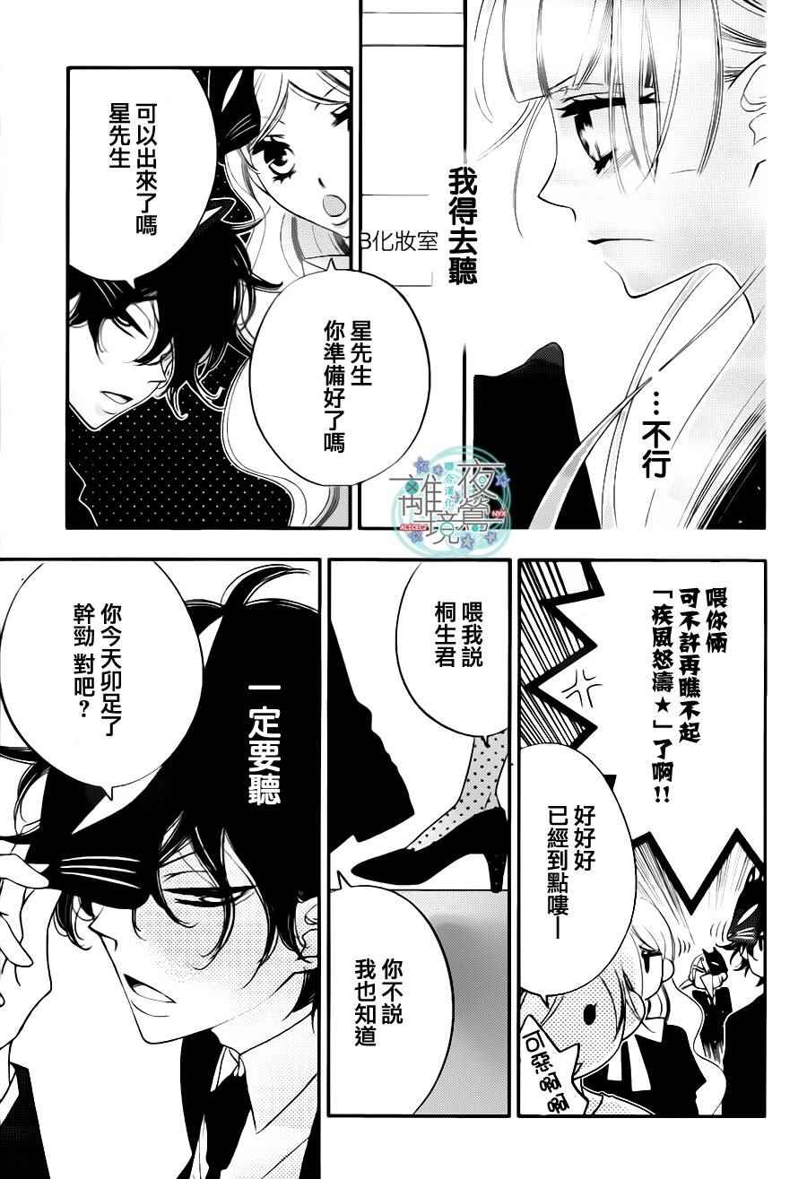 《覆面noise》漫画最新章节第73话免费下拉式在线观看章节第【11】张图片