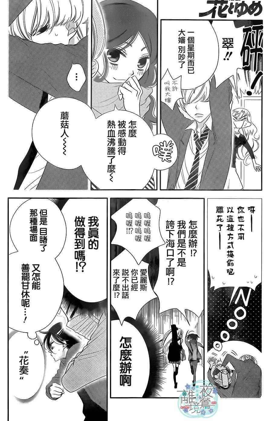 《覆面noise》漫画最新章节第43话免费下拉式在线观看章节第【14】张图片