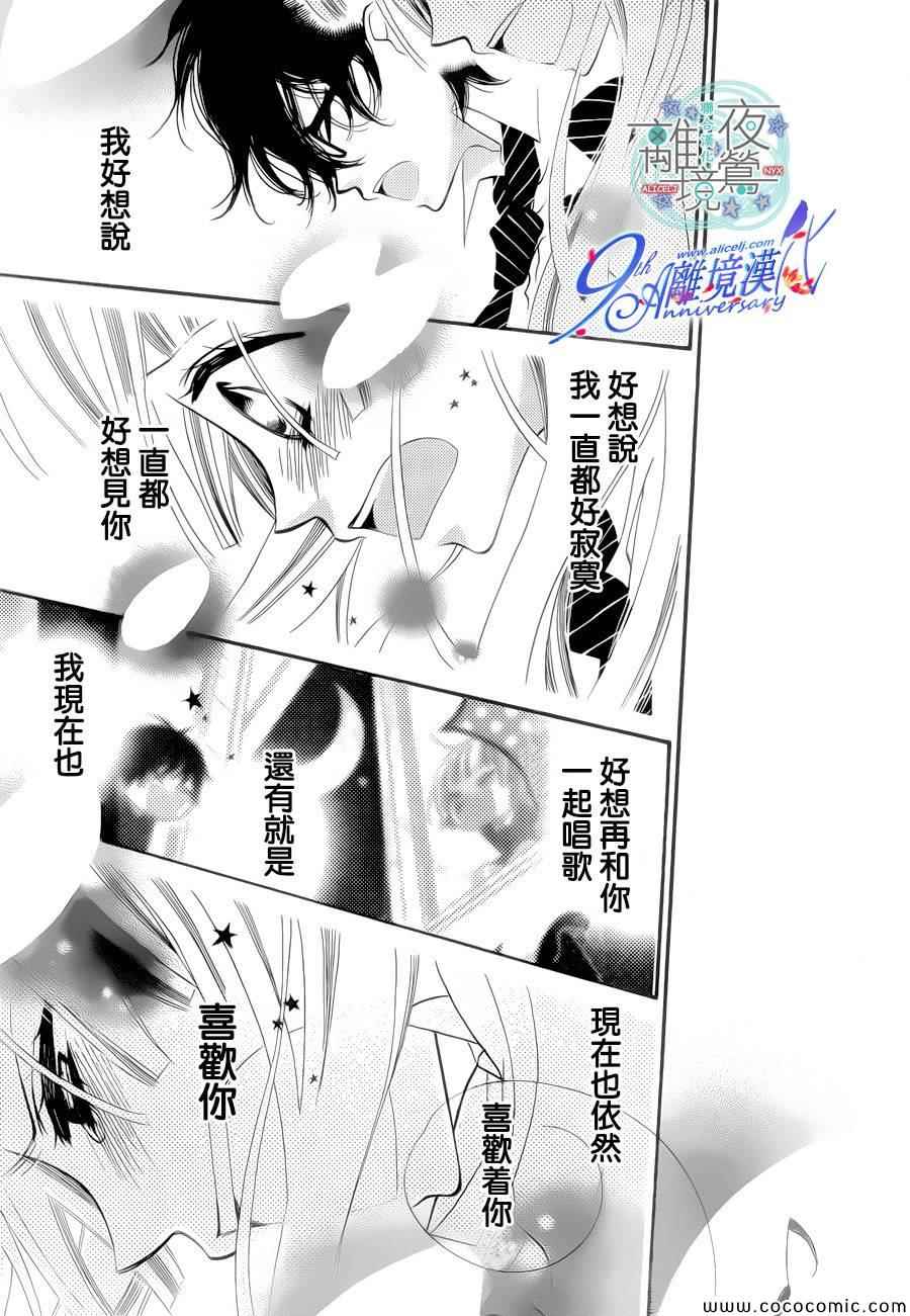 《覆面noise》漫画最新章节第15话免费下拉式在线观看章节第【26】张图片