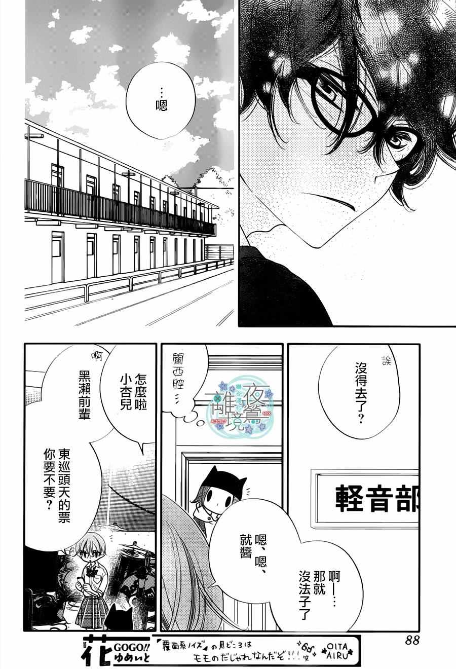 《覆面noise》漫画最新章节第71话免费下拉式在线观看章节第【12】张图片