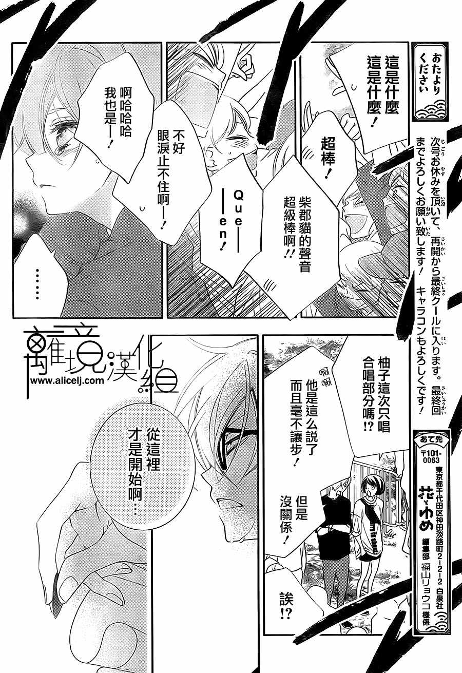 《覆面noise》漫画最新章节第101话免费下拉式在线观看章节第【19】张图片