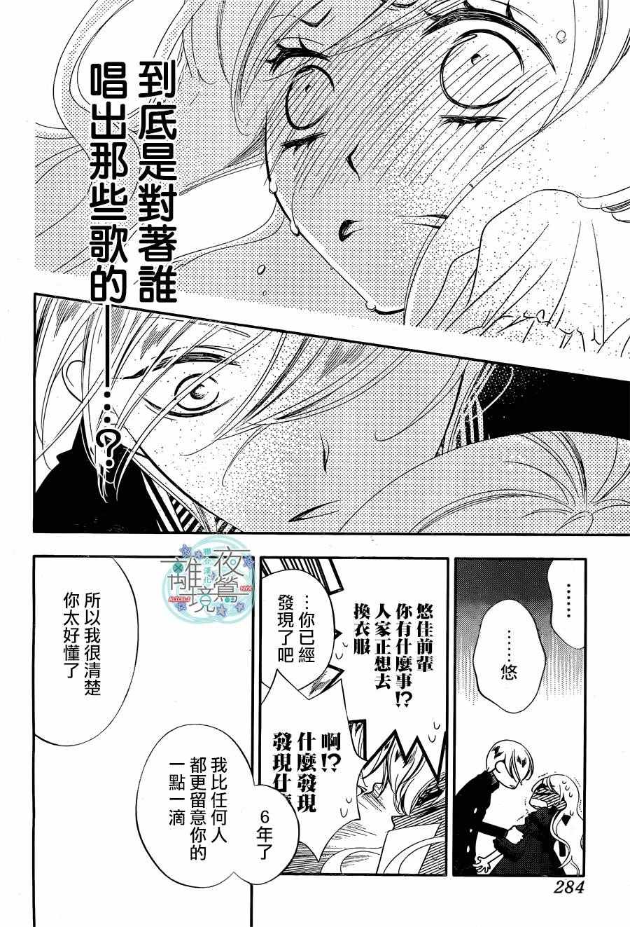 《覆面noise》漫画最新章节第57话免费下拉式在线观看章节第【24】张图片