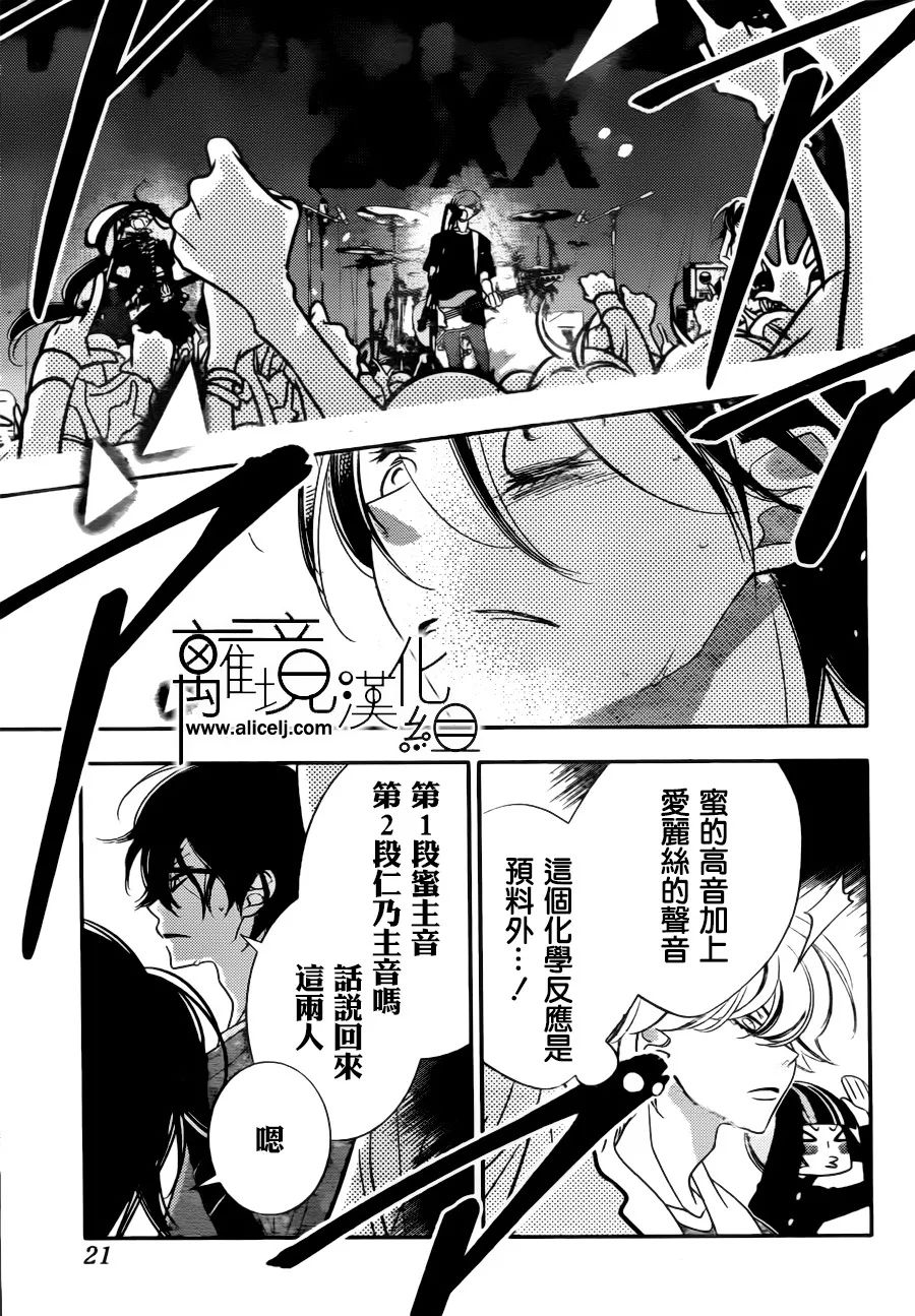 《覆面noise》漫画最新章节第84话免费下拉式在线观看章节第【15】张图片