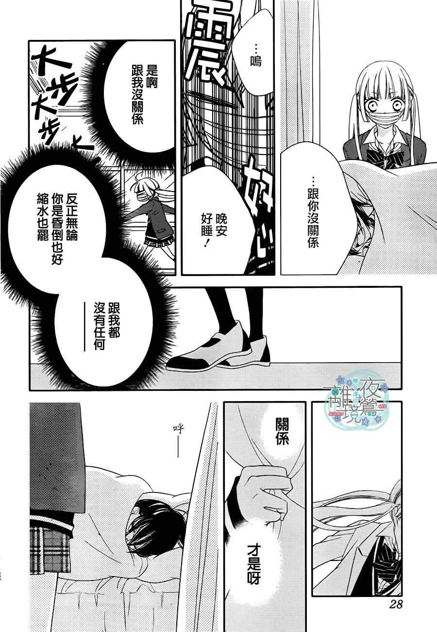 《覆面noise》漫画最新章节第32话免费下拉式在线观看章节第【15】张图片