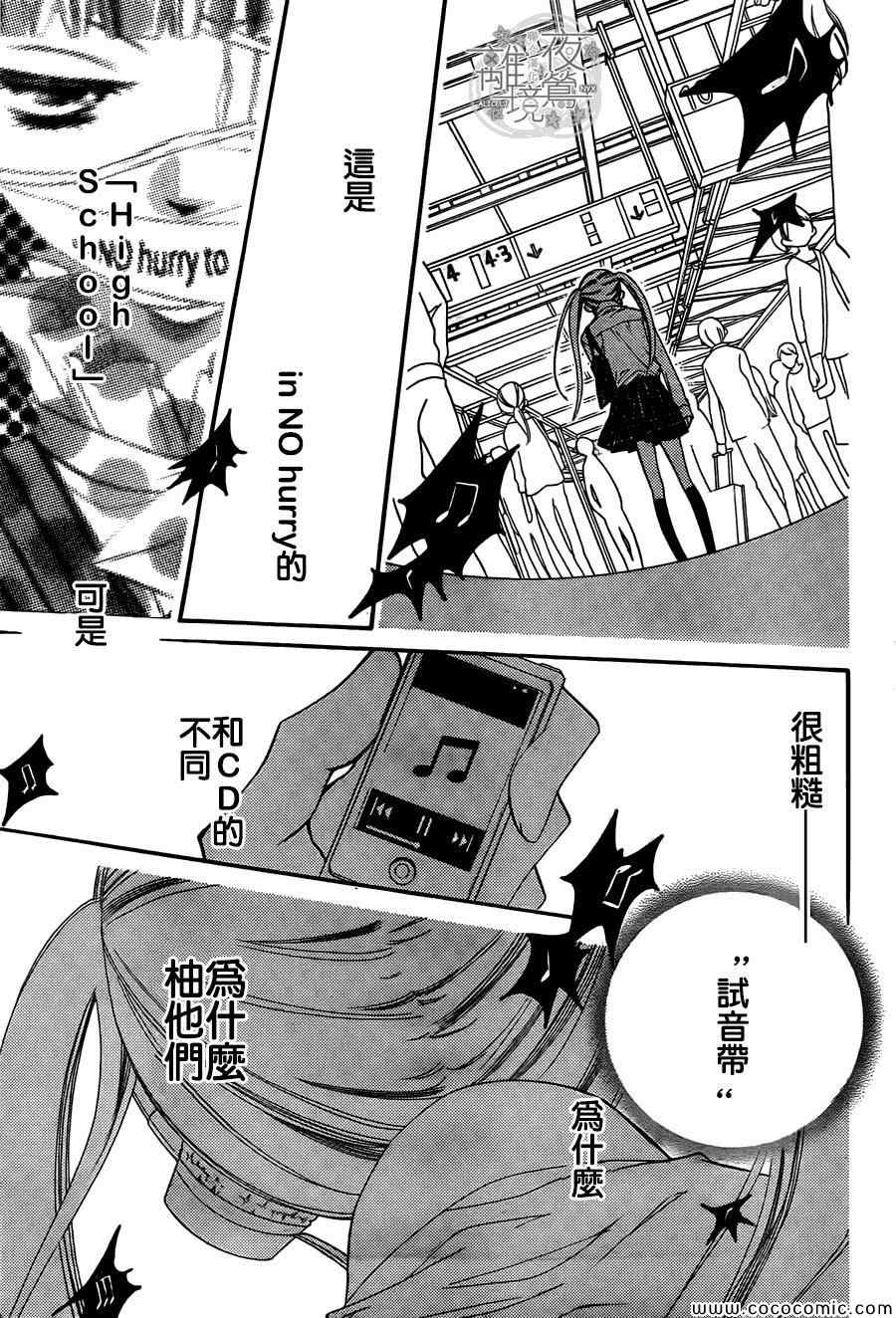 《覆面noise》漫画最新章节第9话免费下拉式在线观看章节第【34】张图片