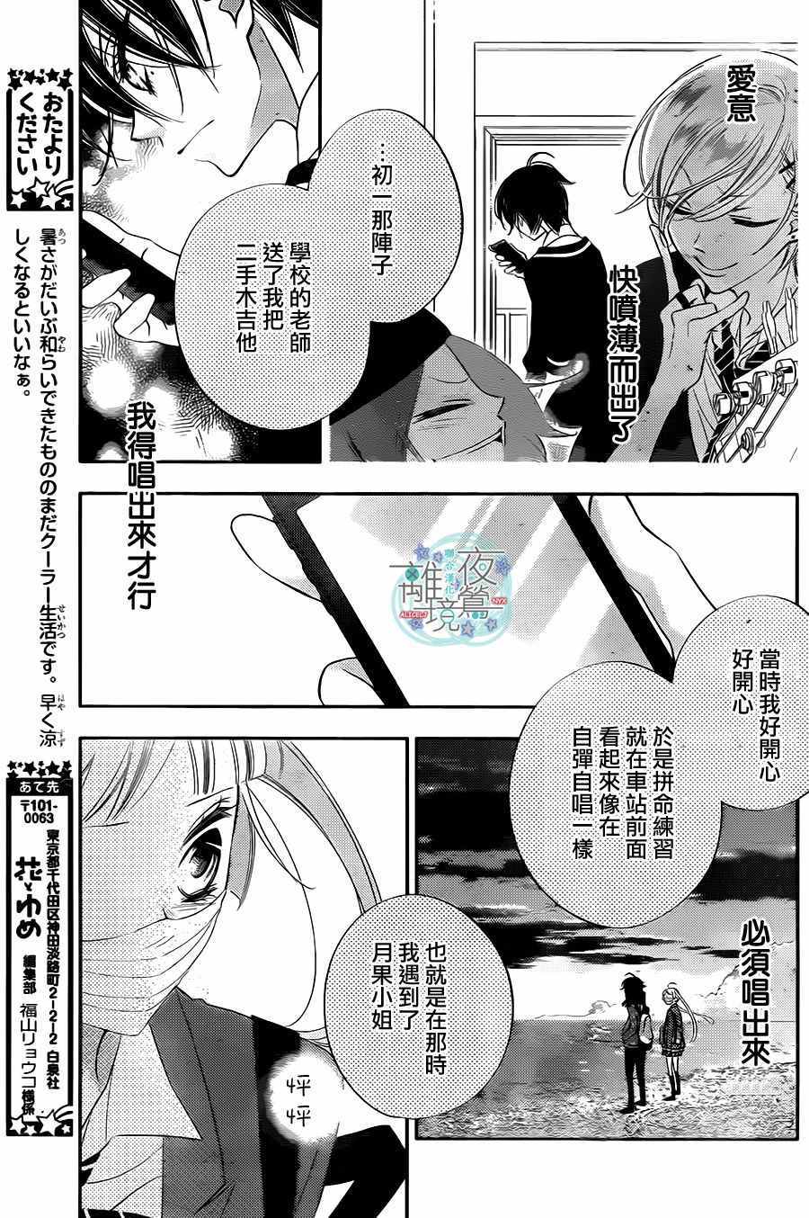 《覆面noise》漫画最新章节第63话免费下拉式在线观看章节第【13】张图片