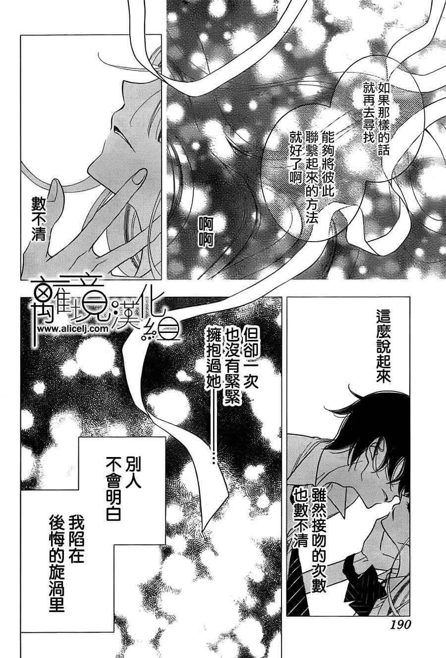 《覆面noise》漫画最新章节第81话免费下拉式在线观看章节第【20】张图片