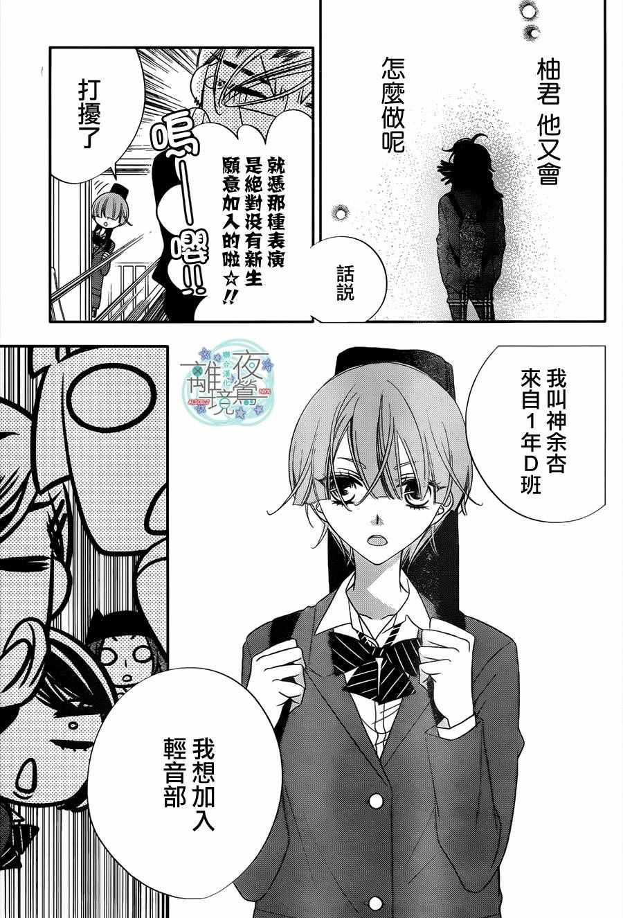 《覆面noise》漫画最新章节第66话免费下拉式在线观看章节第【5】张图片