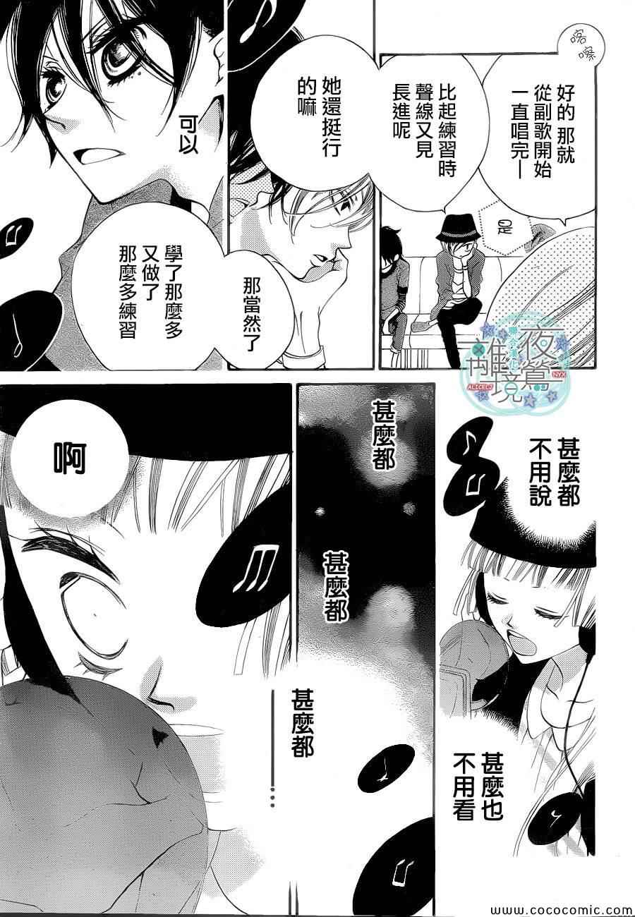 《覆面noise》漫画最新章节第16话免费下拉式在线观看章节第【18】张图片