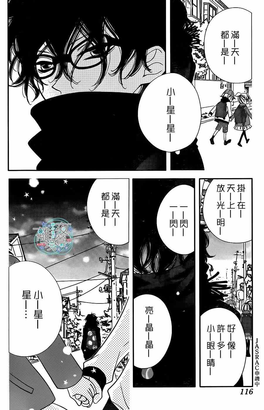 《覆面noise》漫画最新章节第31话免费下拉式在线观看章节第【4】张图片