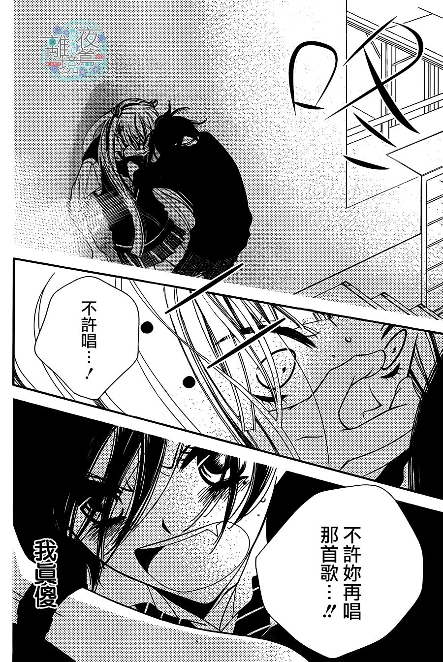 《覆面noise》漫画最新章节第38话免费下拉式在线观看章节第【14】张图片