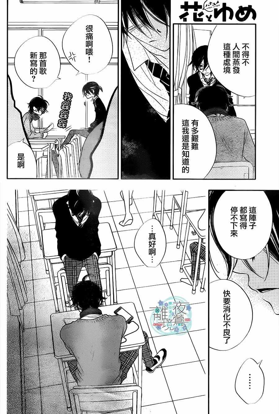 《覆面noise》漫画最新章节第70话免费下拉式在线观看章节第【12】张图片