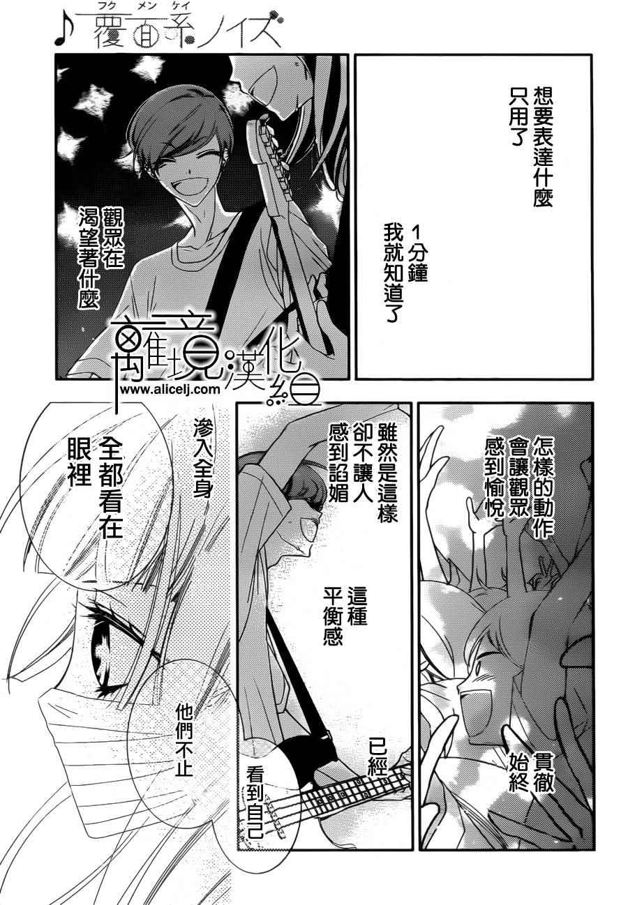 《覆面noise》漫画最新章节第80话免费下拉式在线观看章节第【16】张图片