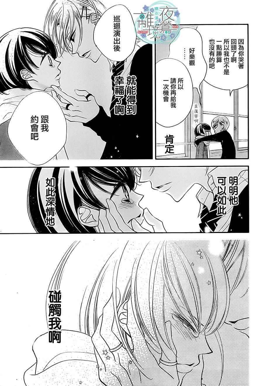 《覆面noise》漫画最新章节第46话免费下拉式在线观看章节第【28】张图片