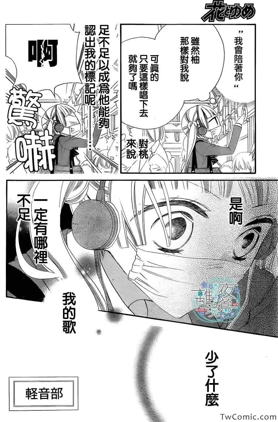 《覆面noise》漫画最新章节第6话免费下拉式在线观看章节第【5】张图片