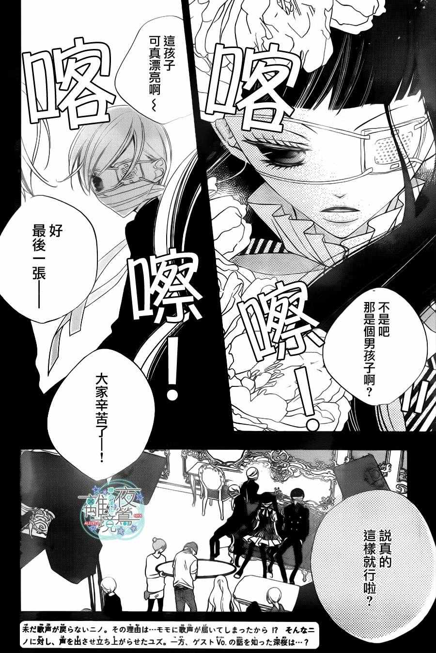 《覆面noise》漫画最新章节第70话免费下拉式在线观看章节第【2】张图片