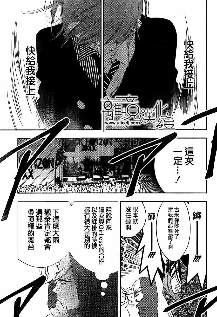 《覆面noise》漫画最新章节第87话免费下拉式在线观看章节第【17】张图片