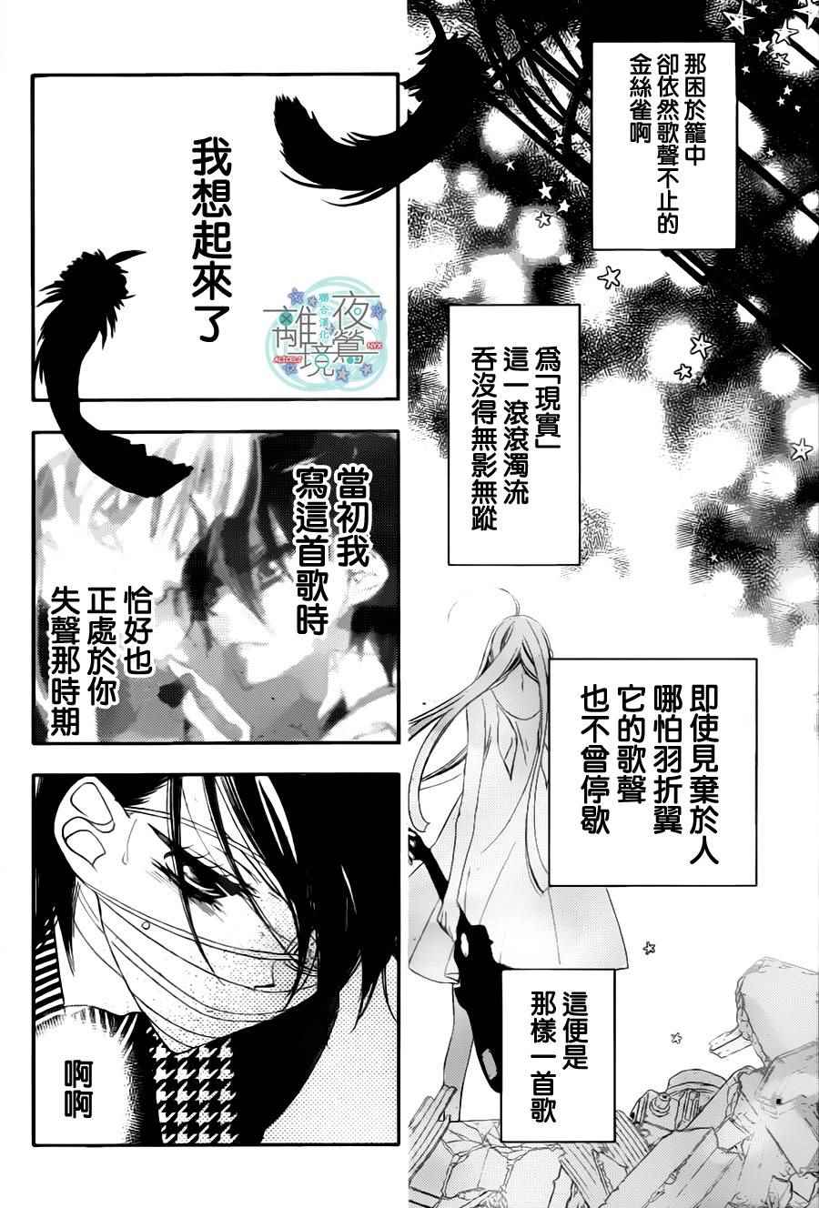 《覆面noise》漫画最新章节第74话免费下拉式在线观看章节第【17】张图片