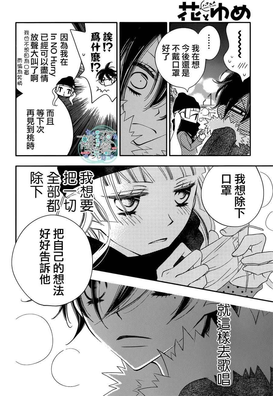 《覆面noise》漫画最新章节第49话免费下拉式在线观看章节第【19】张图片